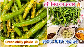 हरी मिर्च का मज़ेदार अचार #tfv #recipe #greenchilly #food