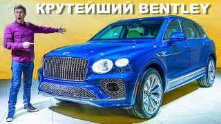 Это новый люксовый флагман Bentley!