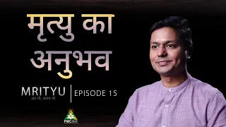 Near Death Experience | Hitesh Vashisht | Mrityu.. अंत भी, आरम्भ भी | EP 15