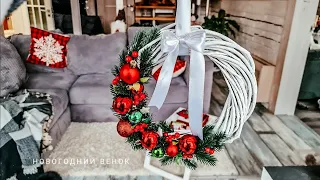 Новогодний венок своими руками 🎄 Красивый новогодний декор