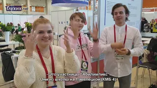 V Национальный чемпионат "Абилимпикс" - 2019