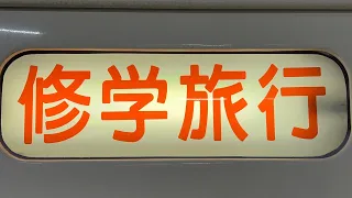 【修学旅行列車が2つも！？】往年の上野駅を匂わせる光景