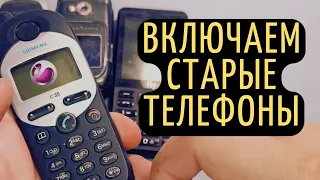 ВКЛЮЧАЕМ Старые телефоны / RetroTech