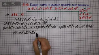 Упражнение № 593 (Вариант 4) – ГДЗ Алгебра 7 класс – Мерзляк А.Г., Полонский В.Б., Якир М.С.