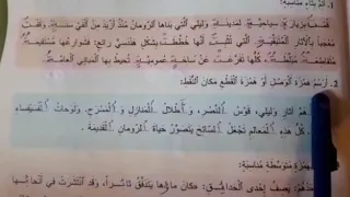 مادة اللغة العربية:👩🏻‍🏫 دعم سنوي للظواهر الإملائية