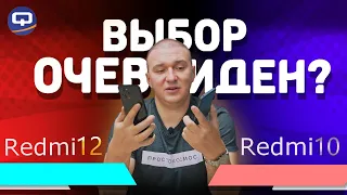 Xiaomi Redmi 12 vs Xiaomi Redmi 10. Смартфоны под копирку?