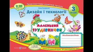 Дизайн і технології Урок 7 Пухнасті айстри з бабусиного саду