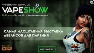 АНОНС| VAPE-SHOW MOSCOW 22-23 АПРЕЛЯ