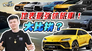 地表最強休旅車！URUS還能坐穩地猛獸神壇地位嗎？ Ferrari Purosangue醜爆⋯