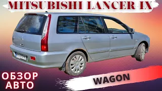 Обзор на универсал, Mitsubishi lancer IX Wagon