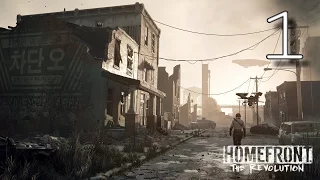 ДРУЗЬЯ И ВРАГИ ● HOMEFRONT: The Revolution #1 [PS4 Pro]