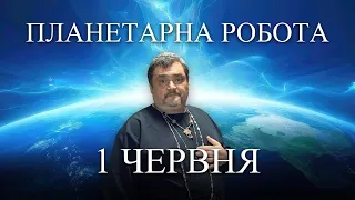 #MasterOvenStefan - ПЛАНЕТАРНА РОБОТА - 1 ЧЕРВНЯ