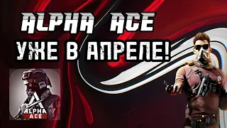 Дата выхода нового ОБТ в Alpha Ace!? | Уже в Апреле!? | cs go mobile