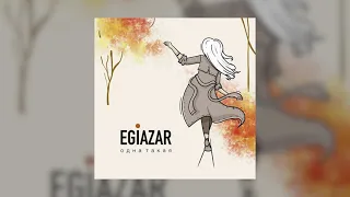 EGIAZAR - Одна Такая (Премьера песни 2021)