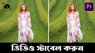 Stabilize Video In Premiere Pro Bangla Tutorial | Part - 5 |