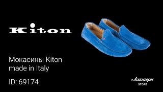 Мокасины Kiton   made in Italy  ID: 69174