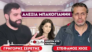 «Που βρήκε τα λεφτά και αγόρασε το μεγαλύτερο ιταλικό διυλιστήριο» : Σερέτης Γρηγόρης, Στέφανος Χίος