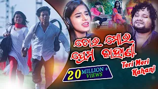 Tora Mora E Prema Kahani || Odia Music Video || Humane Sagar & Pragyan || Sad Song || Enewsodia