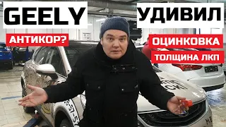 Как устроен Geely GS тех обзор на подъёмнике оцинковка антикор замер лкп Будет ржаветь Джили ?