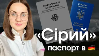 Заборона на видачу паспортів українським чоловікам в Німеччині. «Сірий» паспорт