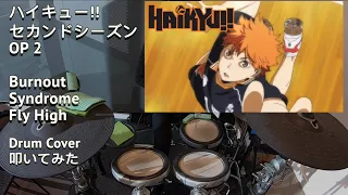 FLY HIGH!! | ハイキュー!! (フル) BURNOUT SYNDROMES「OP 2 セカンドシーズン」【Drum Cover 叩いてみた】