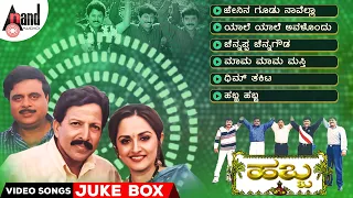 Habba Kannada Video Songs Jukebox | Dr.Vishnuvardhan | Ambarish | Jayaprada | Urvashi | Hamsalekha