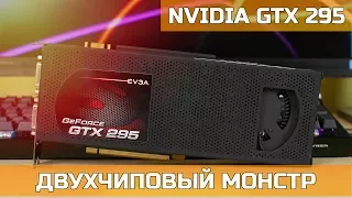 ♿ NVIDIA GTX 295 – ДВУХЧИПОВЫЙ МОНСТР ЗА 25$