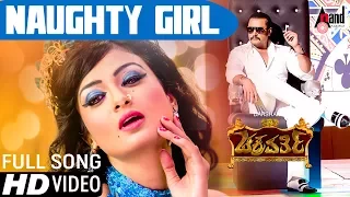 Chakravarthy | Naughty Girl | Kannada item HD Video Song | Darshan | Deepa Sannidhi | Arjun Janya