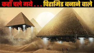 PYRAMID बनाने वाली सभ्यता का आखिर अंत कैसे हो गया | How Egyptian Civilization Fall