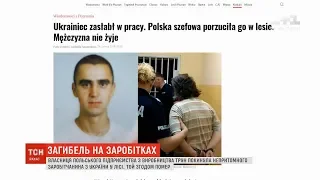 Польці, яка залишила заробітчанина з України помирати, загрожує 5 років ув'язнення