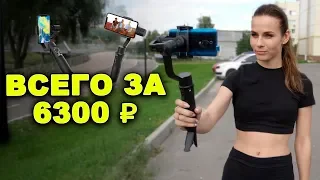 Лучший стабилизатор для телефона 2019, делает 2 ОБОРОТА вокруг себя!!