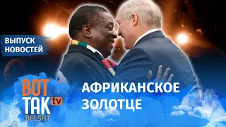 Крупнейший слив оффшорных схем Лукашенко / Вот так