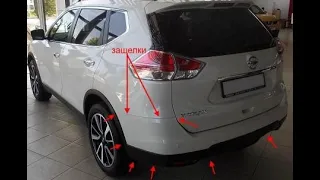 Снятие заднего бампера Nissan X Trail T32