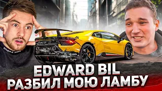 EDWARD BIL РАЗБИЛ LAMBORGHINI / ДИКИЕ ШАШКИ по ПИТЕРУ