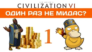 Мали в Civilization 6 прохождение на божестве #1 BBG|BBS