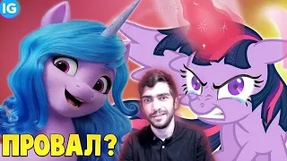 САМЫЙ БЕЗДАРНЫЙ МУЛЬТФИЛЬМ ПРО ПОНИ? | G5 VS G4 - My Little Pony: Новое Поколение - РЕАКЦИЯ