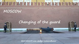 Changing of the guard. Moscow. Kremlin. Смена караула. Москва