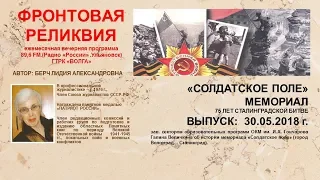 Фронтовая реликвия_30_05_2018