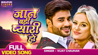 #Pradeep Pandey Chintu & #Kajal Raghwani | जान बड़ी प्यारी हो | Latest Bhojpuri Movie Song 2023