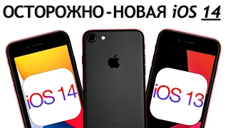 ⚠️НОВАЯ iOS 14 на iPhone 7. Сравнение с iOS 13.5.1, ТЕСТ БАТАРЕИ. Стоит ли обновлять iPhone 7?