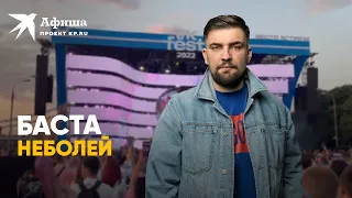 Баста - неболей | VK Fest 2022 в Москве (4к-видео)