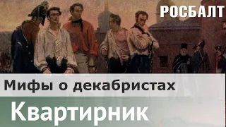 Декабристы. Мятеж реформаторов | Яков Гордин