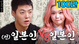 ♨Big match between Korea and Japan♨ Who speaks better Korean, Tsuki or Kangnami?👊😤