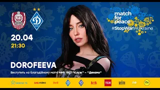 Юлія Саніна, Руслана, DOROFEEVA, Катерина Павленко – Ой у лузі червона калина. #StopWarInUkraine