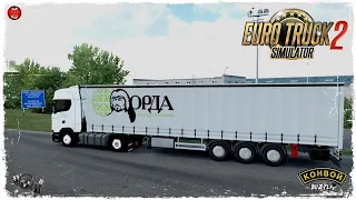 ТК "ОРДА" ● Euro Truck Simulator 2 ● КОНВОЙ с МОДАМИ