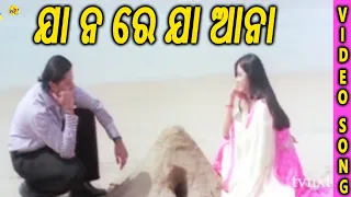 Ja Na Re Ja Na - ଜା ନା ରେ ଜା ନା || De Maa Shakti De Movie Song || Siddhant Mohapatra || TVNXT Odia
