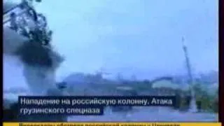 Attack,the Georgian special troops, on the Russian escort-Нападение,грузинского спецназа, на Российский конвой.