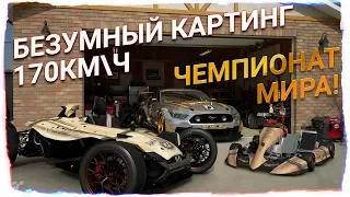 Чемпионат мира на дичайших картах и Нюрке в Gran Turismo Sport