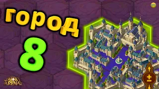 🔥AFK ARENA🔥 КАК ЗАХВАТИТЬ ГОРОДА 8 УРОВНЯ ЭКСПЕДИЦИЯ В БЕЗДНУ