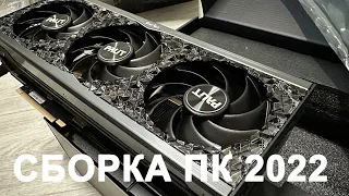 Моя сборка ПК 2022 с RTX 4090